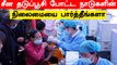 China -வின் Vaccine போட்ட பின்பும் அதிகரித்த Coronavirus.. கலங்கும் நாடுகள்