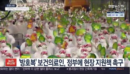 "이대로 더 못 버틴다"…코로나 의료인력 확충 촉구