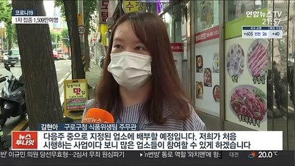 백신 접종 음식점에 '안심 스티커'…인센티브도