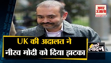 Nirav Modi को झटका: यूके के HC ने खारिज की अपील, भारत लाने की रास्ता हुआ साफ समेत 10 Big News