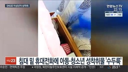 미성년자 성착취물만 7천개…경찰, 최찬욱 신상 공개