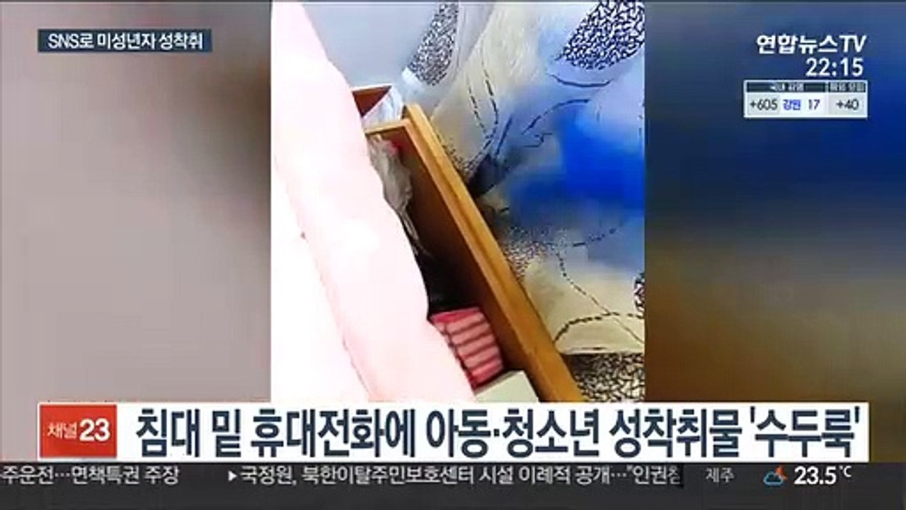 미성년자 성착취물만 7천개…경찰, 최찬욱 신상 공개