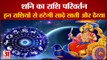 Shani Sadhe Sati 2021 | Zodiac Signs | Astrology | शनि की साढ़ेसाती | Horoscope | राशिफल