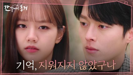 함께 세웠던 소원탑 앞, 이혜리의 기억이 지워지지 않았음을 캐치한 장기용