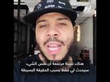 مغني راب يكشف سبب إعلانه إسلامه.. ما علاقة السعودية بذلك؟ #إرم_نيوز