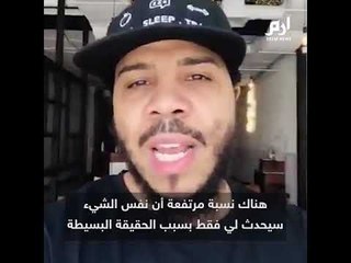 مغني راب يكشف سبب إعلانه إسلامه.. ما علاقة السعودية بذلك؟ #إرم_نيوز