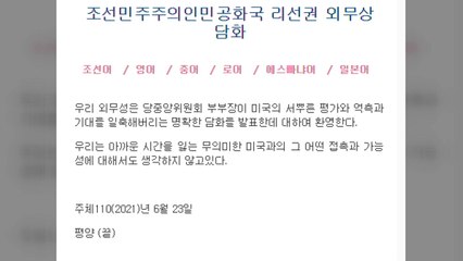 北, 연일 대화 선 긋기..."무의미한 접촉 생각 없다" / YTN