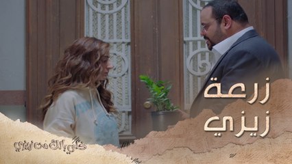 اختيار الهديّة فن..أهداها زرعة على اسمها لتغفر له خطأه #خلي_بالك_من_زيزي من الأحد إلى الخميس في الـ5 مساءً بتوقيت بغداد على  #MBC_العراق