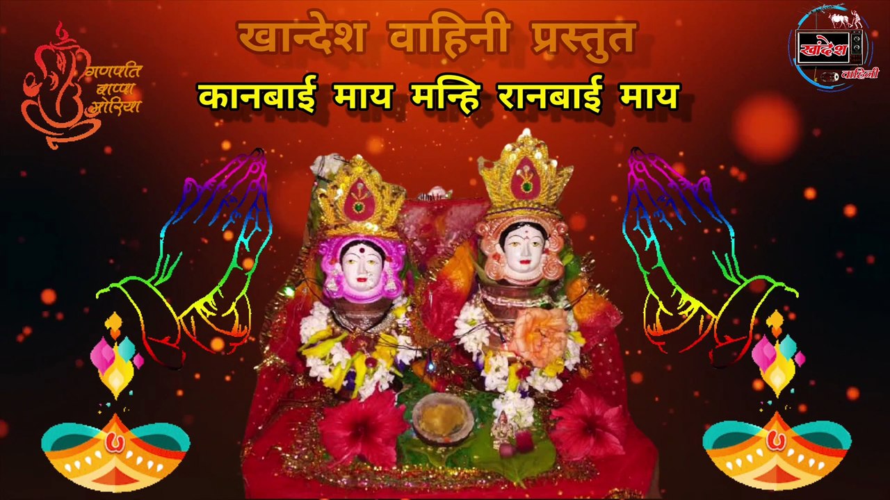 कानबाई माय मन्हि रानबाई माय