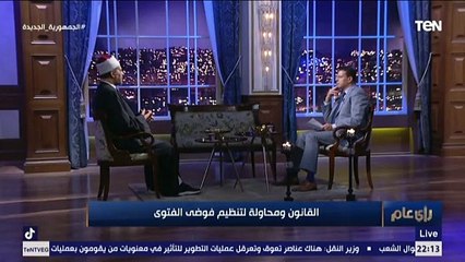 مستشار مفتي الجمهورية: الفتوى غير الصحيحة تعادل "قنبلة موقوتة".. ولو سببت حيرة تبقى من شخص غير متخصص