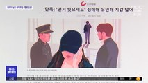 성매매 기사 '조국 부녀' 삽화…조국 