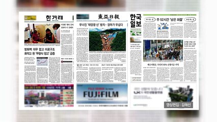 조간 브리핑 (6월 24일) / YTN