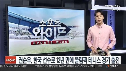 권순우, 한국 선수로 13년 만에 올림픽 테니스 경기 출전
