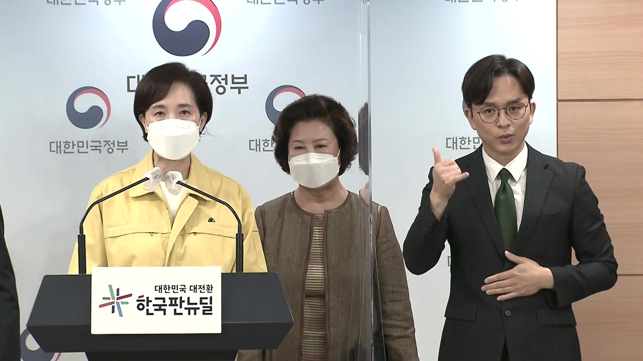 2학기 대학교 '대면수업·대면활동 확대 방안' 발표 / YTN