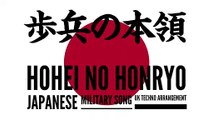 軍歌「歩兵の本領」UKテクノアレンジ Japanese military song “Hohei no honryo” UK TECHNO arrangement