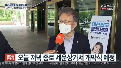 [출근길 인터뷰] 오늘 대한민국 동행세일 시작…함께 내수살리기
