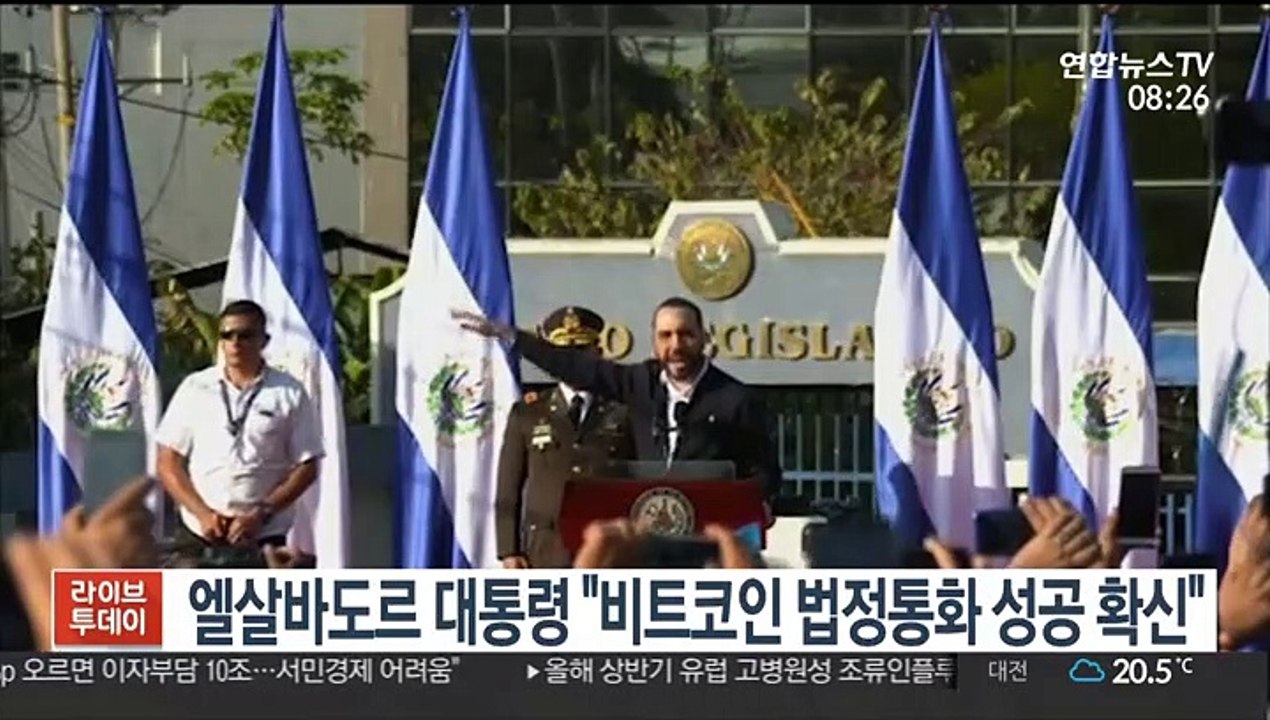[핫클릭] 엘살바도르 대통령 "비트코인 법정통화 성공 확신" 外
