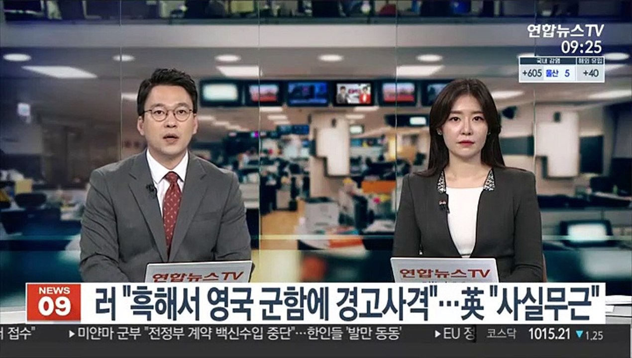 러시아 "흑해서 영국 군함에 경고사격"…영국 "사실무근"