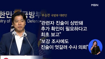 '한심한' 군사경찰, 협박 메시지를 사과 메시지로 해석