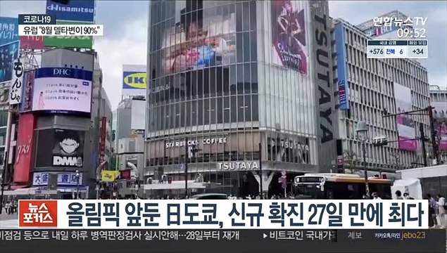 日 도쿄, 코로나 신규 확진 27일 만에 최다