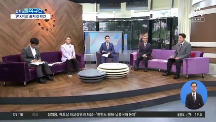 여야, 윤석열 X파일 출처 서로 떠넘기기