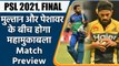 PSL 2021 Final:  Multan Sultans vs Peshawar Zalmi, Match Preview, Live streaming | वनइंडिया हिंदी