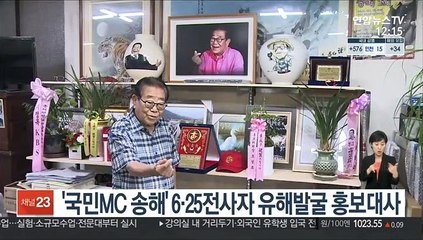 '국민MC 송해' 6·25전사자 유해발굴 홍보대사 위촉