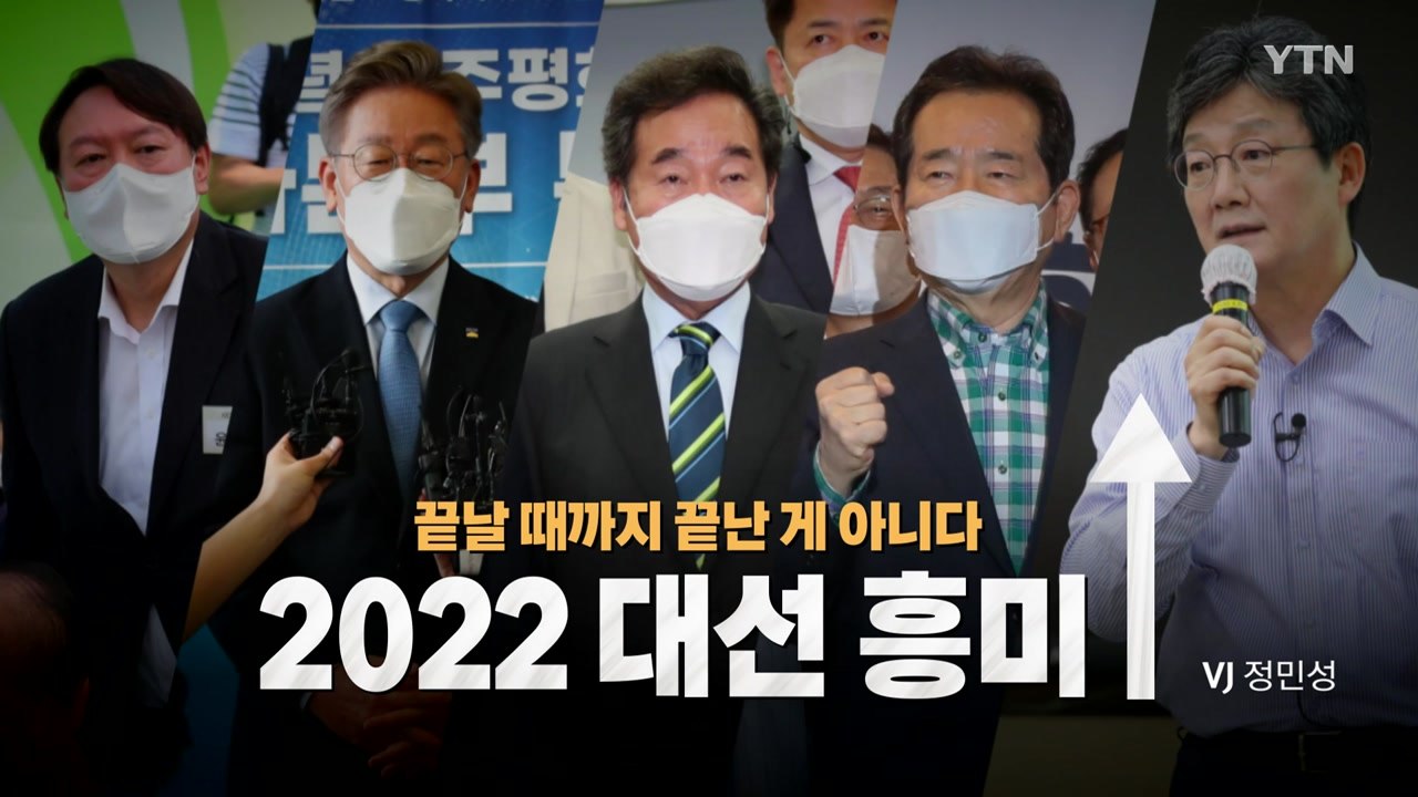 [영상] X파일 폭탄 돌리기...고개드는 자강론 / YTN