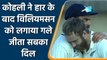 WTC Final 2021: Virat Kohli's gesture towards Kane Williamson is heart warming | वनइंडिया हिंदी