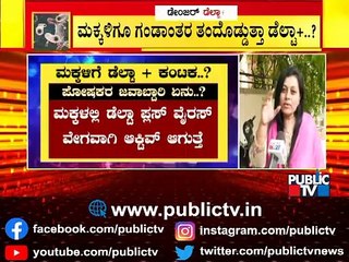 Expert Doctors Say Delta Plus Variant Of Covid 19 Will Spread Rapidly In Children