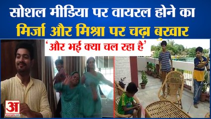 ‘&TV's Aur Bhai Kya Chal Raha Hai’ में Mishra और Mirza पर छाया Social Media पर वायरल होने का जादू