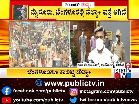 Health Minister Sudhakar Says Delta Plus Variant Of Covid 19 Cases Have Been Confirmed In Karnataka