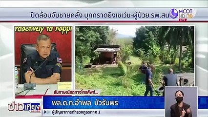 ผบช.ภ.1 ระบุชายคลั่งบุกยิงดับ 2 ศพ ญาติเผยไม่มีประวัติทางจิต