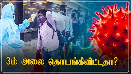 எச்சரித்தது போலவே நடக்கிறது.. Maharashtra-வில் திடீரென அதிகரித்த Coronavirus பாதிப்பு