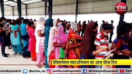 RATLAM: वेक्सिनेशन महाअभियान का आज चौथा दिन
