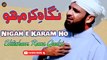 Nigah e Karam Ho | Naat | Prophet Mohammad PBUH | Ehtisham Raza Qadri