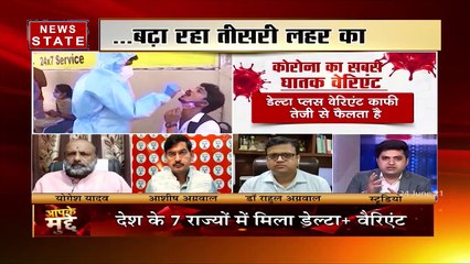 Aapke Mudde: MP में सता रहा है डेल्टा प्लस वेरिएंट का डेंजर, लोग भी हुए लापरवाह, देखें रिपोर्ट