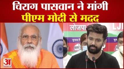 Chirag Paswan ने मांगी PM Modi से मदद, कहा खामोशी से 'हनुमान' का वध देखना 'राम' को शोभा नहीं देता