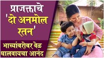 Prajakta Mali Spends QUALITY TIME With Baby Niece | प्राजक्ताचे 'दो अनमोल रतन' | Hasya Jatra