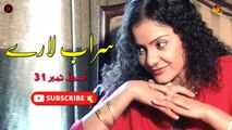 Sarab Laray | Episode 31 | Pashto Drama Serial | Spice Media - Lifestyle