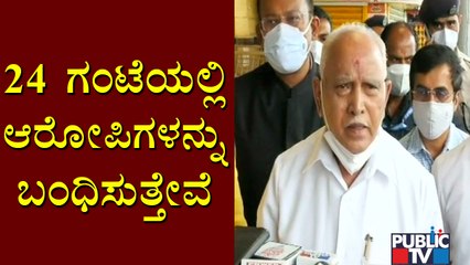 CM Yediyurappa Says The Accused Will Be Arrested Within 24 Hours