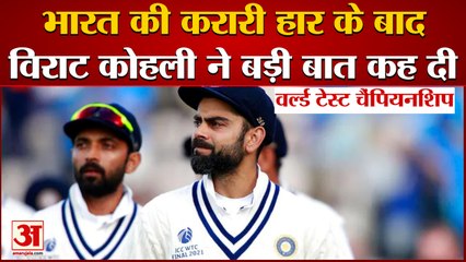 Virat Kohli Upset After World Test Championship Final Loss | Press Conference में कही बड़ी बात