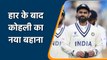 Virat Kohli suggests ICC for best of three finals in next WTC phase | Oneindia Sports