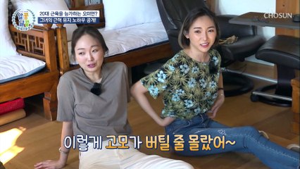 배우 오미연의 초간단 「오리배 운동법」 공개★ TV CHOSUN 20210624 방송