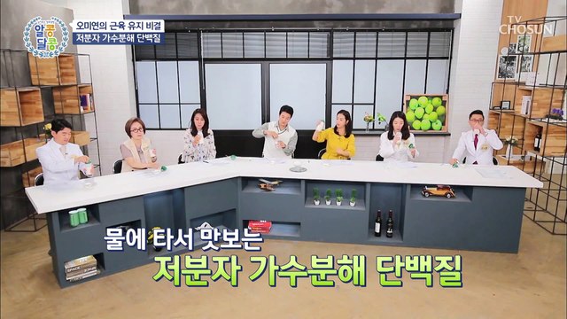 흡수율 높은 ❛저분자 가수분해 단백질❜로 중년 근육 해결☺ TV CHOSUN 20210624 방송