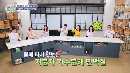 흡수율 높은 ❛저분자 가수분해 단백질❜로 중년 근육 해결☺ TV CHOSUN 20210624 방송