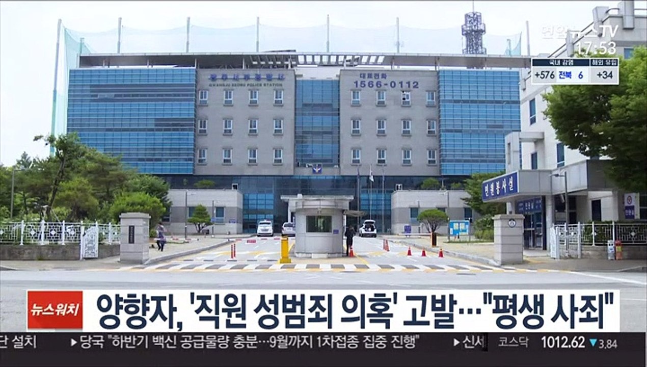 양향자, '직원 성범죄 의혹' 고발…"평생 사죄하겠다"