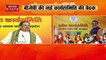 Madhya Pradesh: BJP अध्यक्ष जेपी नड्डा ने किया MP कार्यसमिति की बैठक को संबोधित, देखें वीडियो