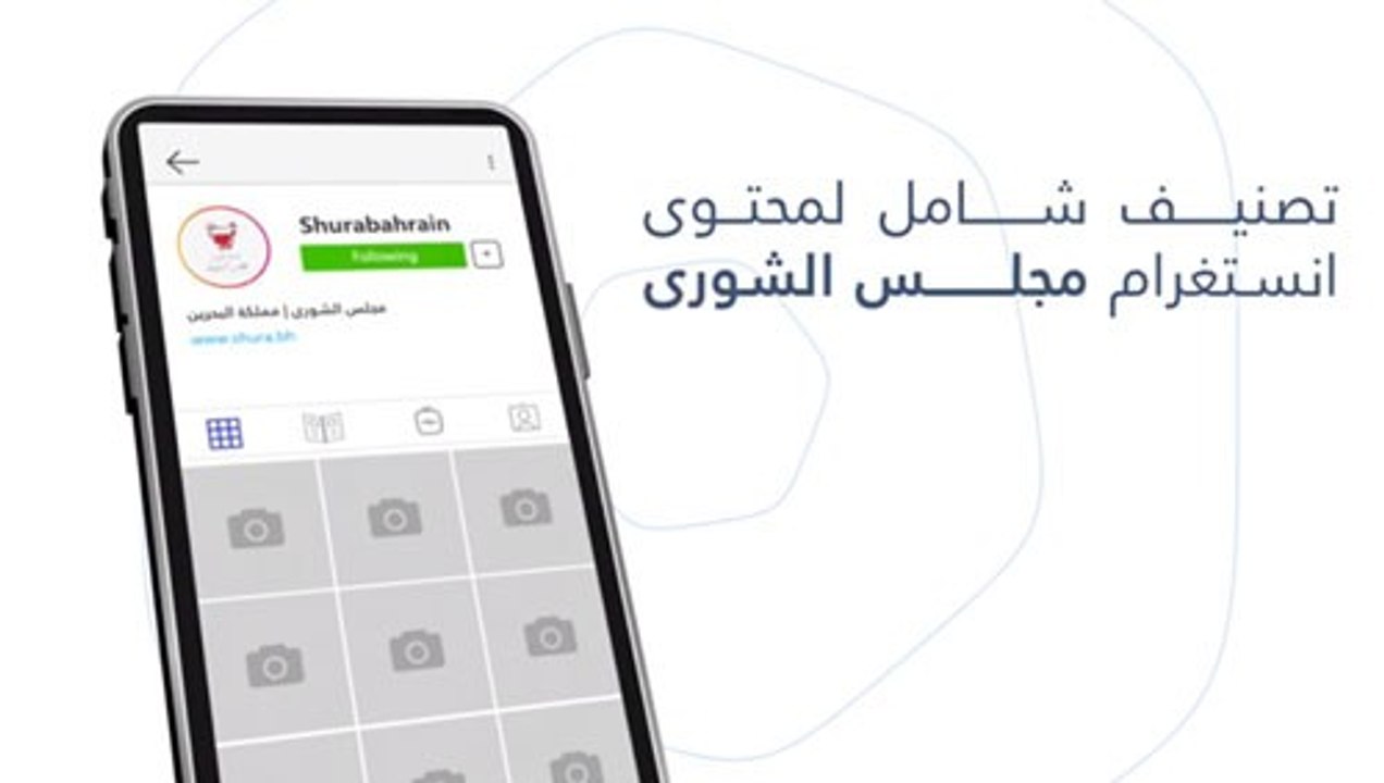 "أمانة الشورى" تدشن خاصية التبويبات المميزة ضمن...
