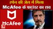 Antivirus Software Company McAfee Founder John McAfee Found Dead | Spain की जेल में मिला शव